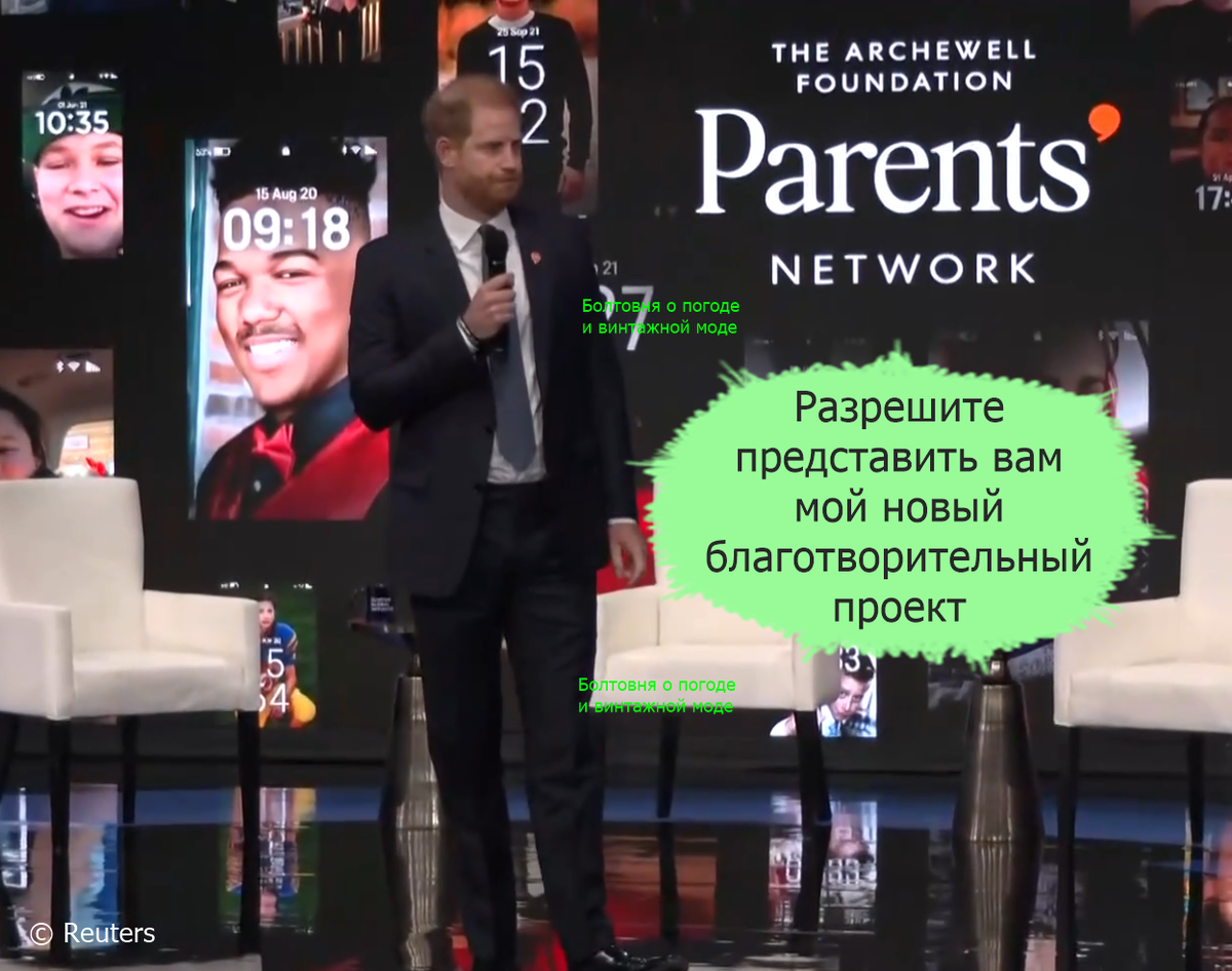 Принц Гарри рассказал друзьям Хиллари и Билла о своём новом проекте Parents' Network