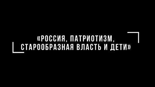 НУ ЧТО Ж, ТЕПЕРЬ ПРО НАШУ МОЛОДЁЖЬ…