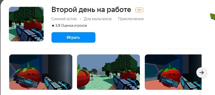 Как вы видите он украл игру от браузер плея, причем без спроса! Якобы как он заявляет сделал продолжение... 