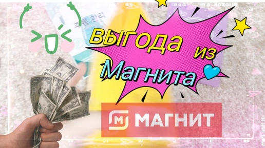 Обзор покупок из магнита