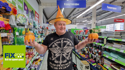 ФИКС ПРАЙС🛒ВСЕ ДЛЯ ТЕМАТИЧЕСКОЙ ВЕЧЕРИНКИ💯МЫ ЗАКУПИЛИСЬ🎃🎃🎃