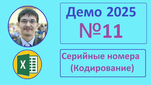 11 задание ЕГЭ Информатика. Демо-2025. Кодирование данных