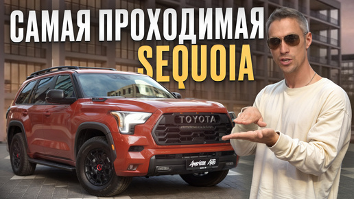 ЛУЧШАЯ Toyota Sequoia!? / Чем Toyota Sequoia TRD Pro ПРЕВОСХОДИТ другие комплектации?