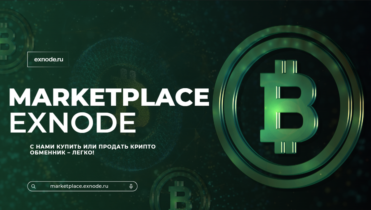 marketplace Exnode