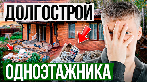 Не совершайте ЭТИ ошибки при строительстве ОДНОЭТАЖНОГО ДОМА! Опыт заказчицы