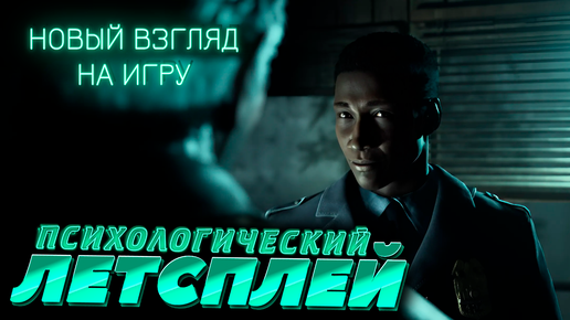 Расследование психолога в игре The Casting of Frank Stone #1