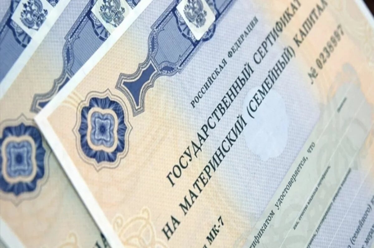    На маткапитал в бюджете РФ заложили около 1,7 трлн рублей