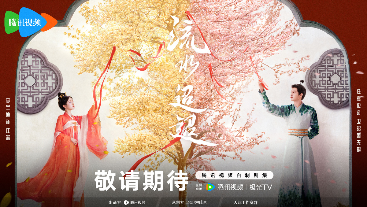 Постер дорамы «Любовь Нирваны», Китай, 2024   