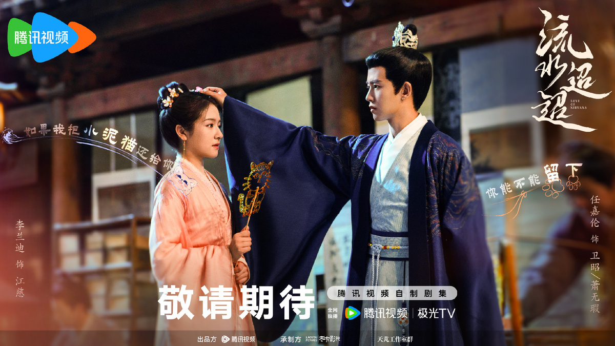 Стиллы дорамы «Любовь Нирваны», Китай, 2024   