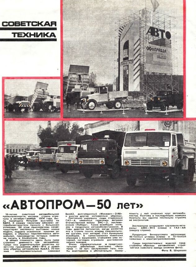 Из журнала "За рулем" №1 за 1975 год.  С сайта publ.lib.ru.