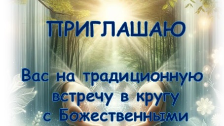 ✨💞⚡Сеанс на очищение и поднятие вибраций в энергиях нового времени 24.09.2024✨💞⚡