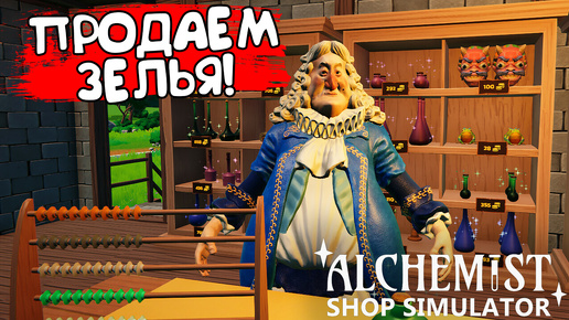 ПРОДАЕМ ЗЕЛЬЯ! Alchemist Shop Simulator Demo - ОБЗОР/ПРОХОЖДЕНИЕ!🔥