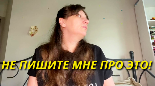 Не Пишите мне Это! Откровенно/ Нетерпимость /А в США? Локдаун в Школе Семейный влог