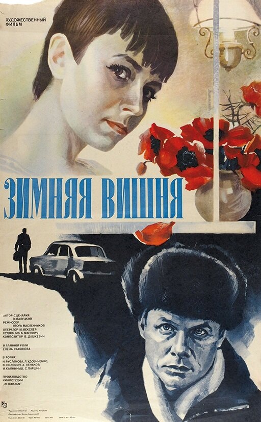 Советский плакат к фильму. 