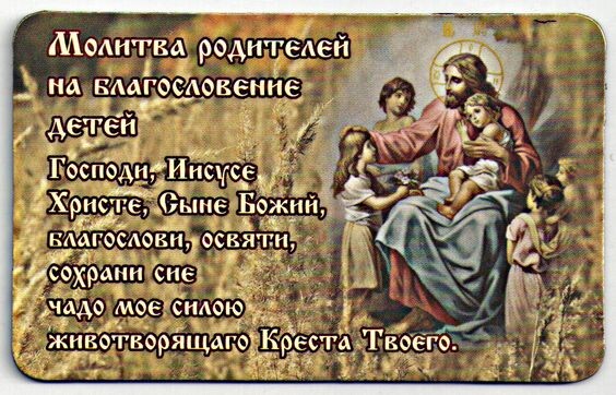 Благословляйте, а не проклинайте детей своих! Правда ли, что наших чад надо крестить слева направо?