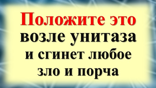 Download Video: Как убрать зло, порчу и сглаз и защититься от любого негатива в доме. Заговор защита