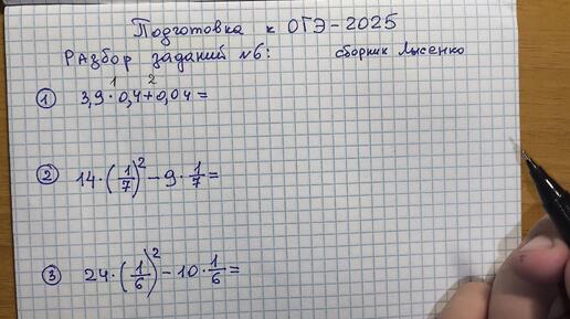 Научился решать все 6 задания из ОГЭ по МАТЕМАТИКЕ. Лысенко ОГЭ 2025 40 вариантов. Обучает учитель