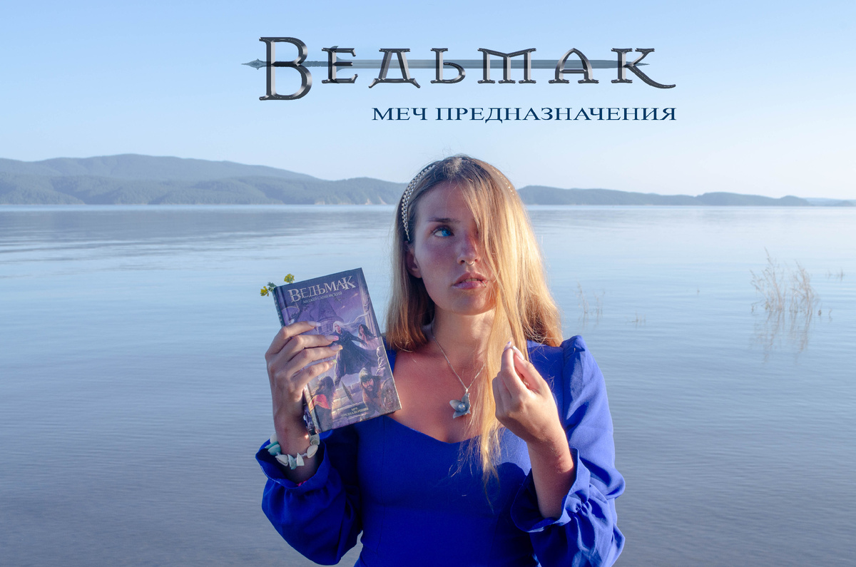 На этот раз я Эсси Давен 