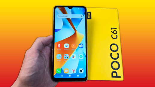 POCO C61 - САМЫЙ ПРОСТОЙ ПОКО ДЕШЕВЛЕ 10000 РУБЛЕЙ!