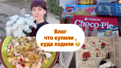 Влог. Что купили , куда ходили . У мамы сегодня Днюха 🥳 Хочу переклеить обои , но не все 🤣