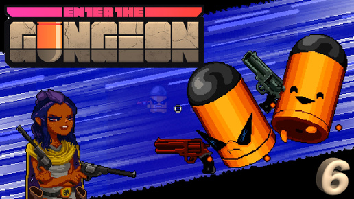 Enter the Gungeon ТОМПСОН НАМ ПОМОЖЕТ?! Серия 6