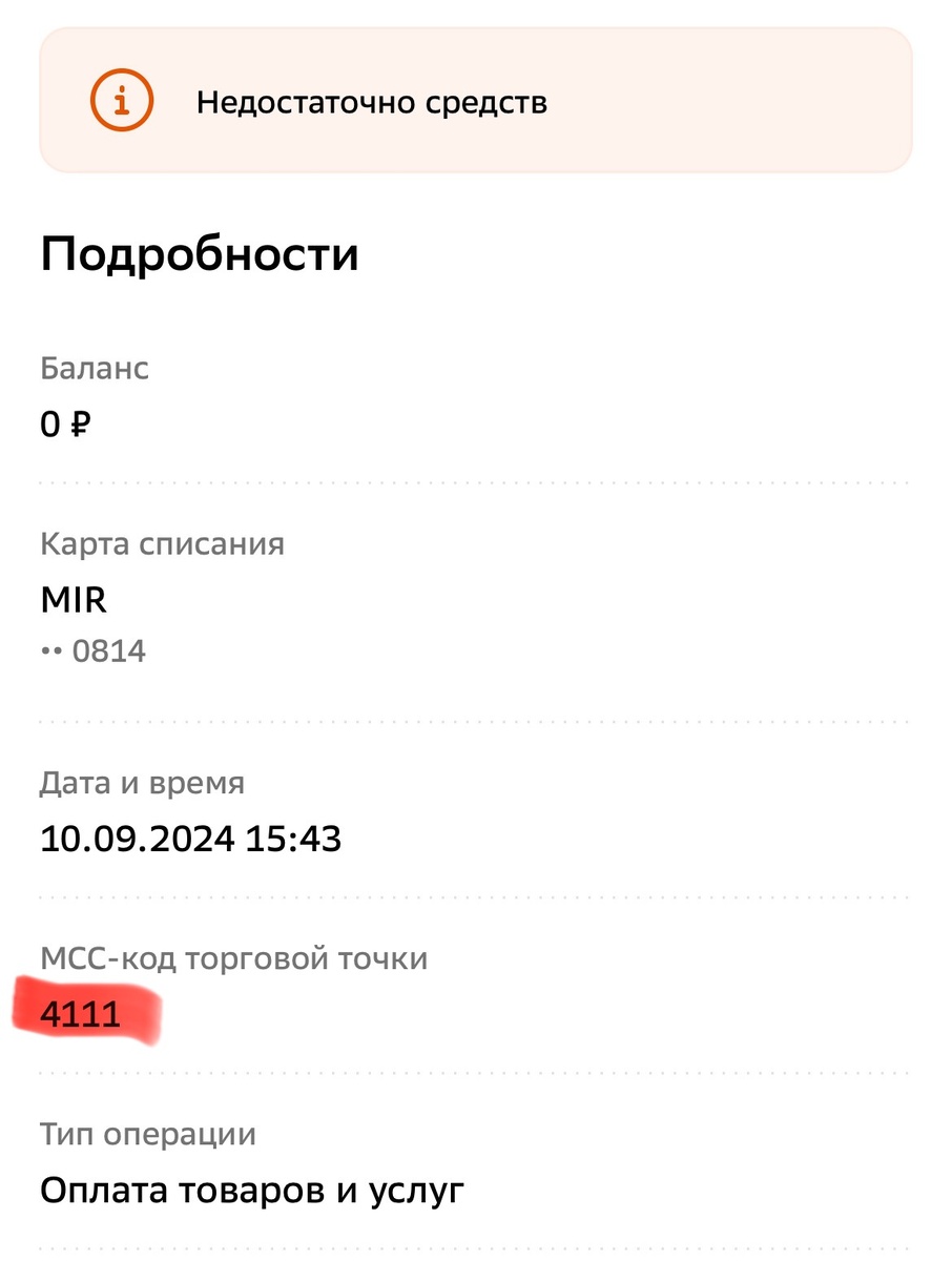 Скриншот из приложения банка