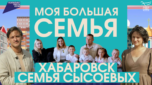 ПЯТЕРО ДЕТЕЙ И АКТИВНАЯ ЖИЗНЬ: КАК ВСЁ УСПЕТЬ В МНОГОДЕТНОЙ СЕМЬЕ? МОЯ БОЛЬШАЯ СЕМЬЯ В ХАБАРОВСКЕ