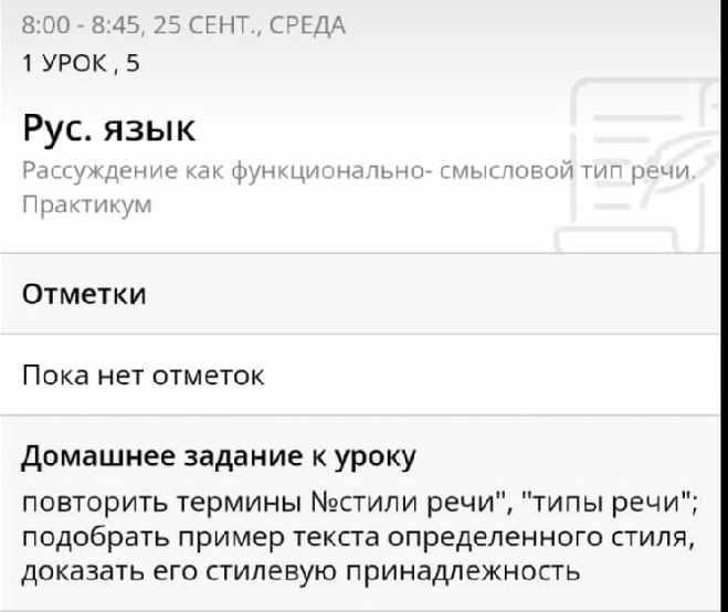 Скриншот электронного журнала