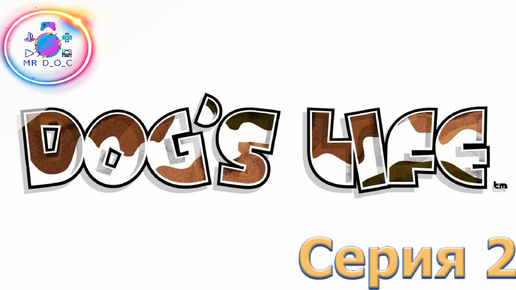 СИМУЛЯТОР СОБАЧЕЙ ЖИЗНИ ► Dog’s Life #2 #mrd_o_c #DogsLife #ps2