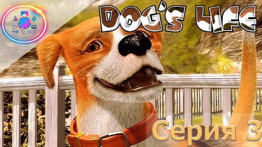 В ТАКОЕ ВЫ НЕ ИГРАЛИ ► Dog’s Life #3 #mrd_o_c #DogsLife #ps2