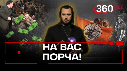 Экстрасенсу Кашпировскому сорвали выступление. Активисты ворвались в зал, но целителя грудью закрыли пенсионеры