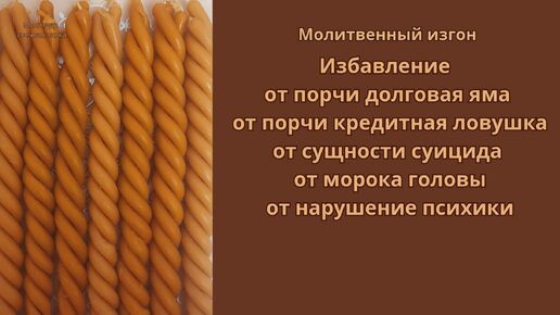 Избавление от порчи долговая яма, от порчи кредитная ловушка, от сущности суицида.