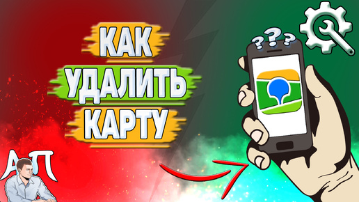 Как удалить карту в 2Гис?