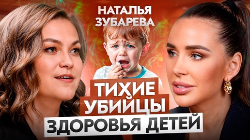 Download Video: УБИЙЦЫ здоровья детей! ТРЕВОЖНЫЕ признаки которых вы не ЗАМЕЧАЕТЕ