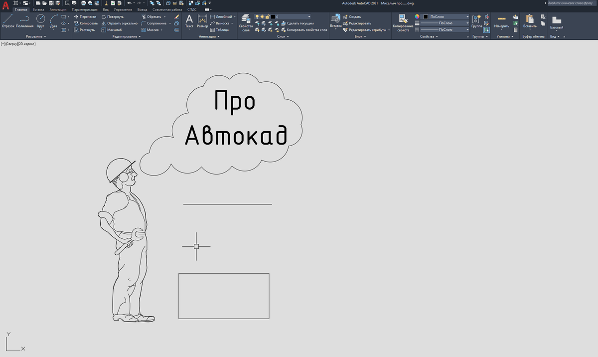 Заставка и то в автокаде выполнена