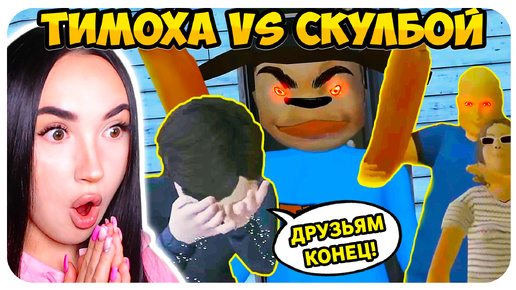 😱 СКУЛБОЙ И ТИМОХА! ВСЕ СЪЕЛИ ВКУСНЫЙ ПИРОЖОК!!!😨 - SCHOOLBOY RUNAWAY СМЕШНЫЕ АНИМАЦИИ