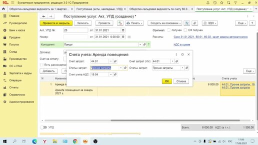 Практика в 1С 8.3. Авансовые расчеты с поставщиками I Короткова Светлана Анатольевна. РУНО