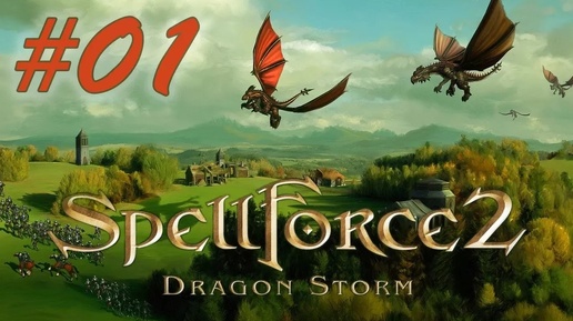 Прохождение SpellForce 2: Dragon Storm (серия 1) Винтерлайт