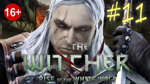 The Witcher: Rise of the White Wolf (серия 11) Опрос подозреваемых