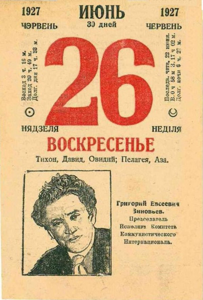 1920, сентябрь. Баку. Г. Зиновьев (с поднятой рукой) выступает на первом съезде народов Востока. Фрагмент  23 сентября — день рождения Григория Евсеевича Зиновьева (1883—1936).-15