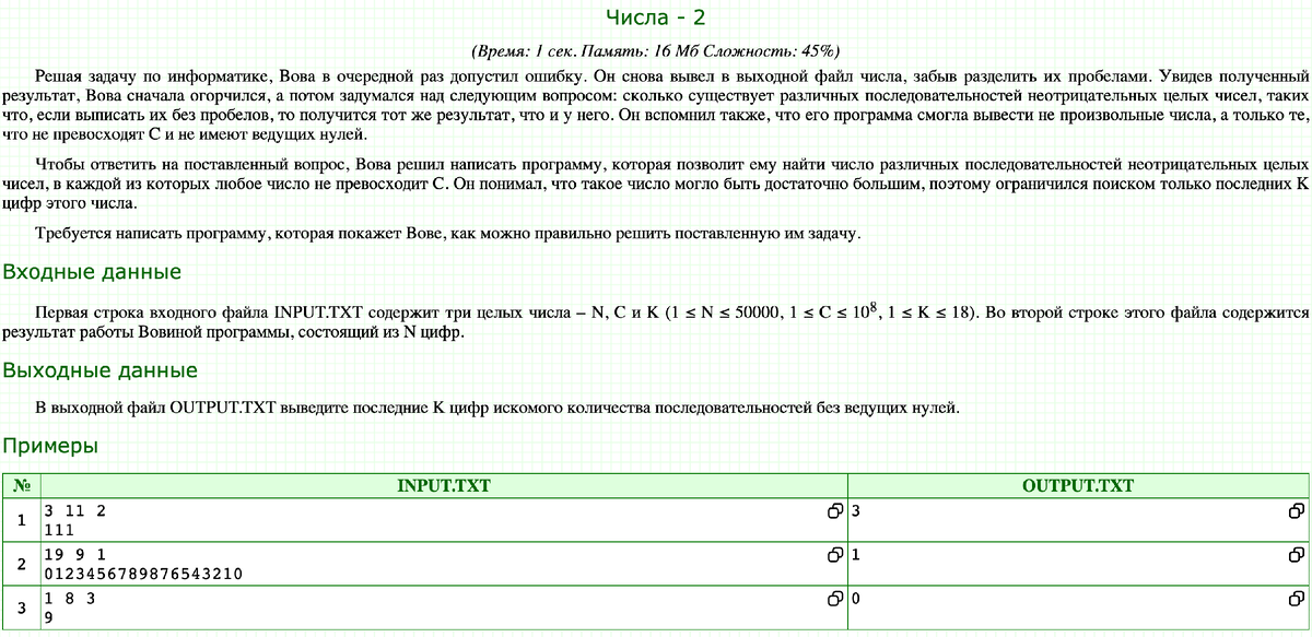 Условие задачи с сайта acmp.ru