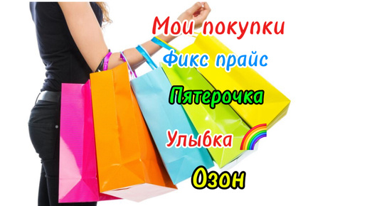 Обзор покупок🛍️АсСоРти