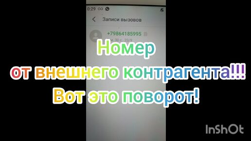 Звонок с номера +79864185995 за гранью добра и зла просто поражает своей наглостью и бесцеремонностью!