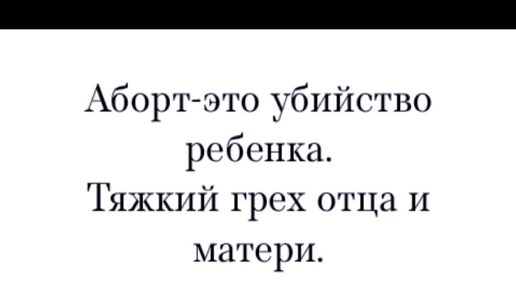 Коран.Запрет абортов.#аллах #ислам #мусульманам #аят #махди #хадисы #Татьяна Аренсбург