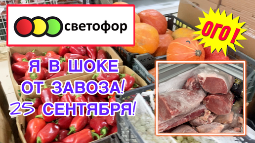 🚦СВЕТОФОР ЗАВОЗ🔥ВЕРНУЛАСЬ ЗА ТЕЛЕЖКОЙ! БОЛЬШАЯ ЗАКУПКА! ЧТО КУПИЛА! #новости #обзор #bts