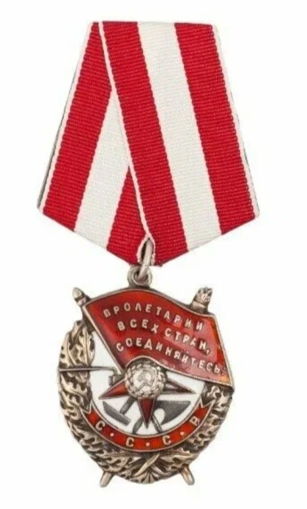 Советский Орден Боевого Красного Знамени по праву считался одной из самых высоких государственных наград и его получали не только отдельные люди, но и целые коллективы людей, в том числе заводы глубоко в тылу и дивизии, бригады да полки - на фронте, как полк и дивизия моего прадеда, только уже без него самого... 