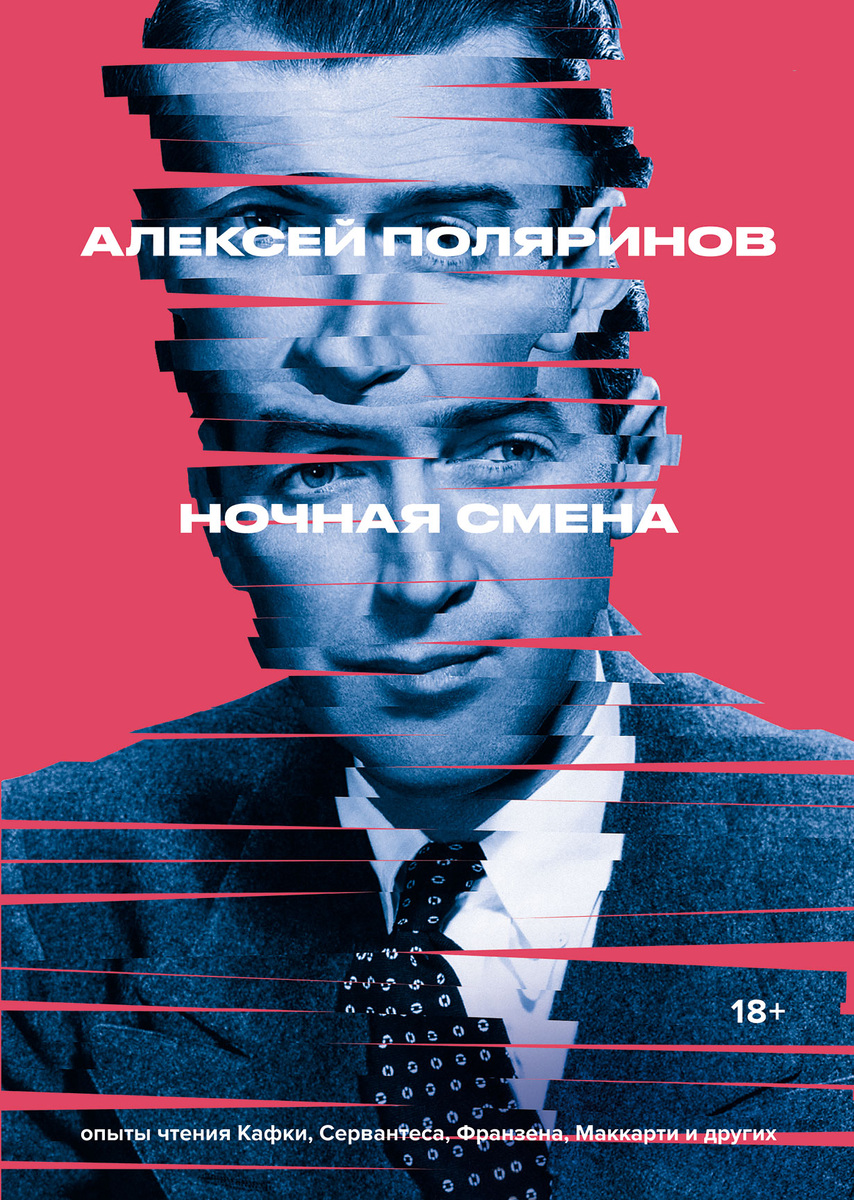     «Ночная смена» А. Поляринов
