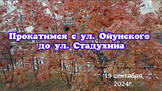 Якутск. Прокатимся с ул.Ойунского до ул. Стадухина