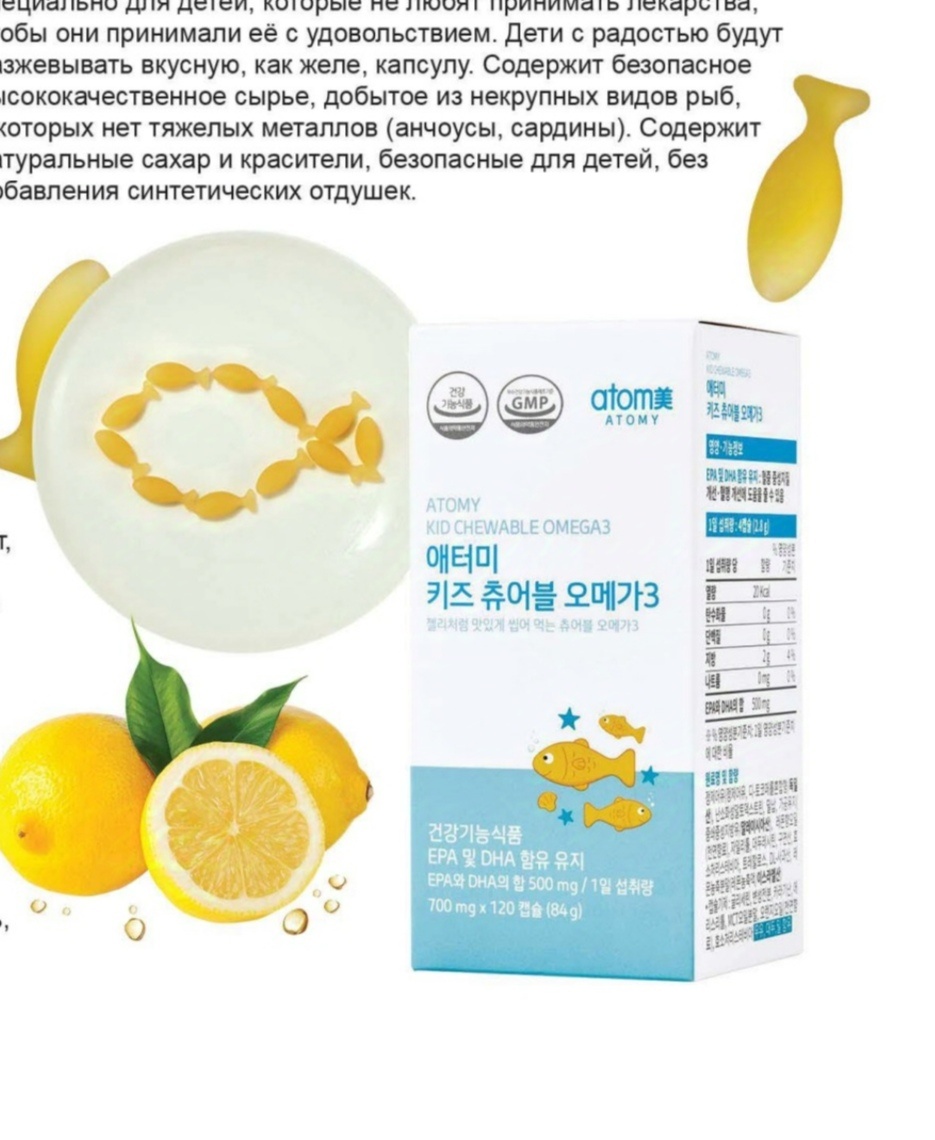 Омега-3 для детей. Атоми. 