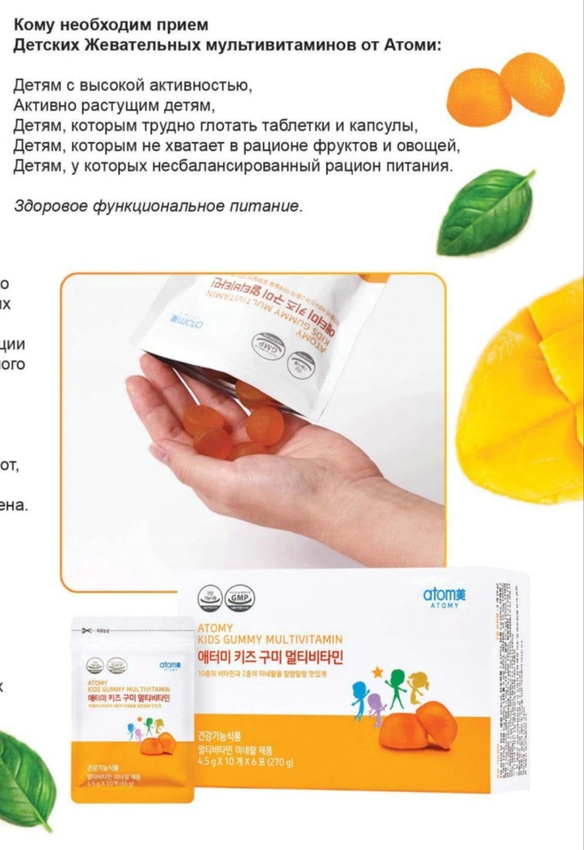 Мультивитамины для детей. Атоми. 